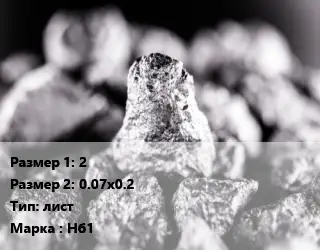Ниобий 2х0.07х0.2 лист Марка: Нб1